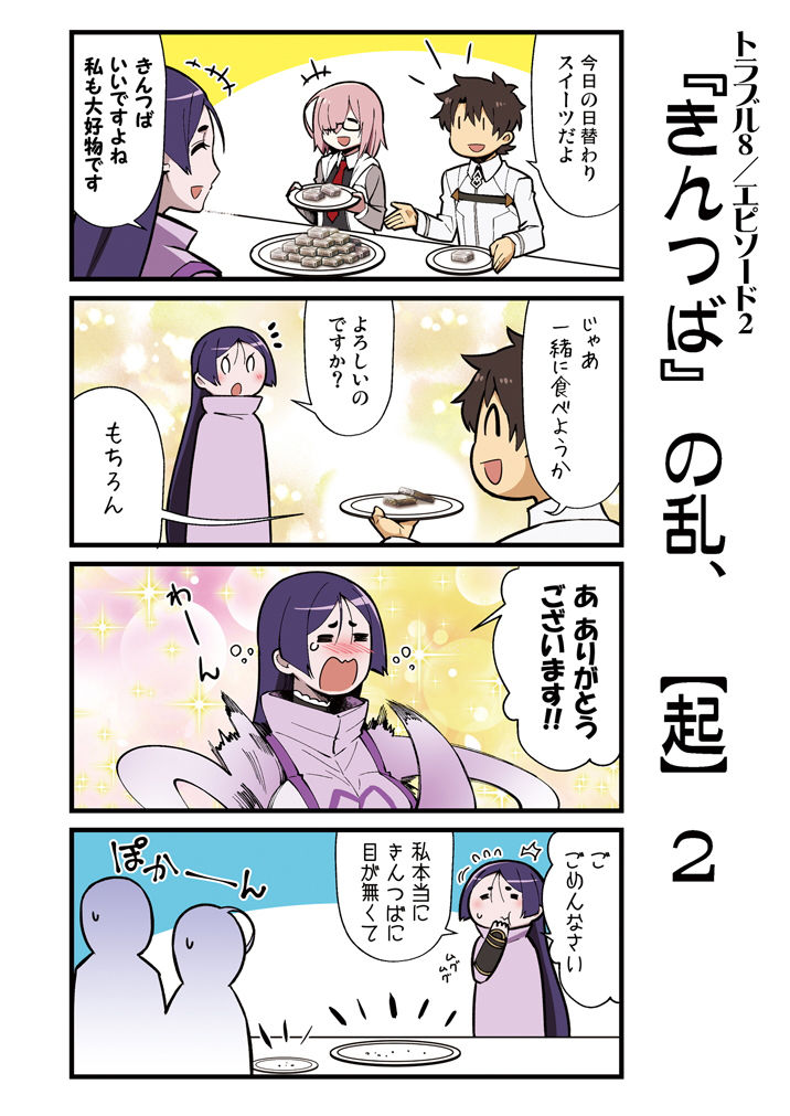 サンプル画像1:カルデア！！トラブルメーカーズ 4コマ 4(よつみわーくす) [d_148291]