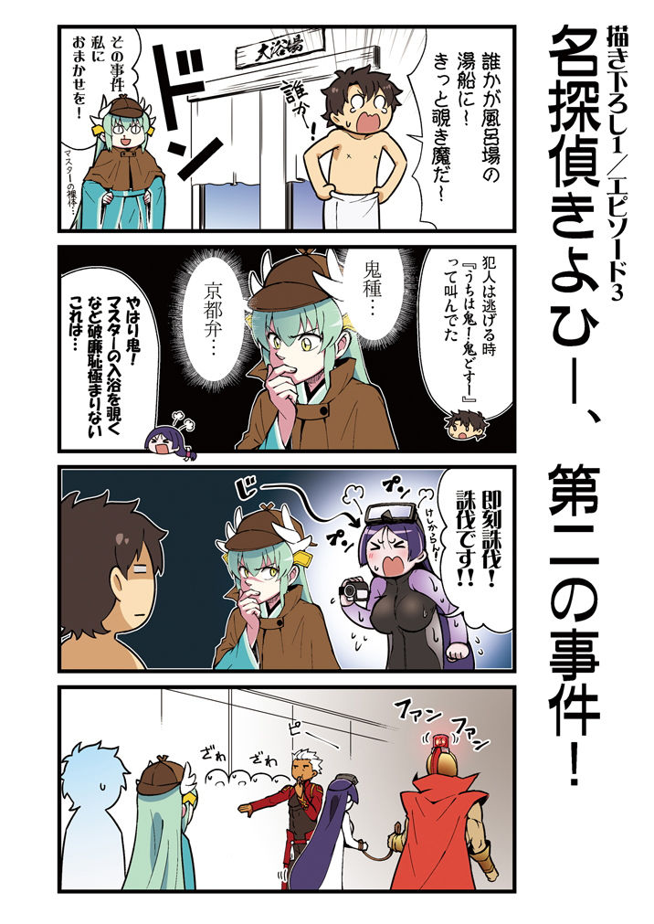 サンプル画像2:カルデア！！トラブルメーカーズ 4コマ 4(よつみわーくす) [d_148291]