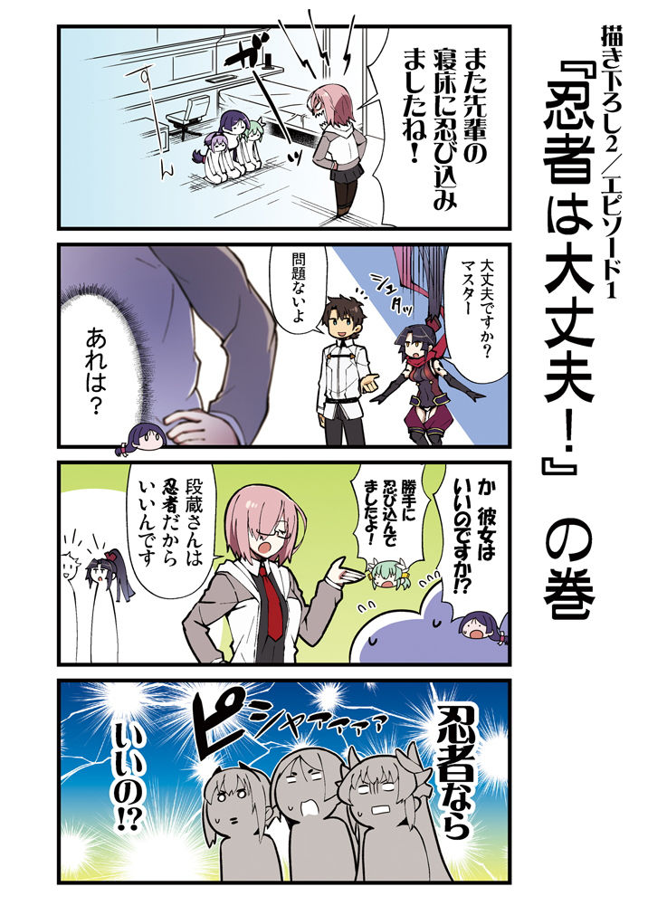 サンプル画像3:カルデア！！トラブルメーカーズ 4コマ 4(よつみわーくす) [d_148291]