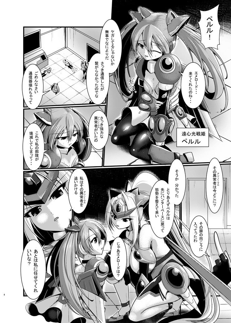 サンプル画像2:雷光戦姫エメロード(月光亭) [d_148294]