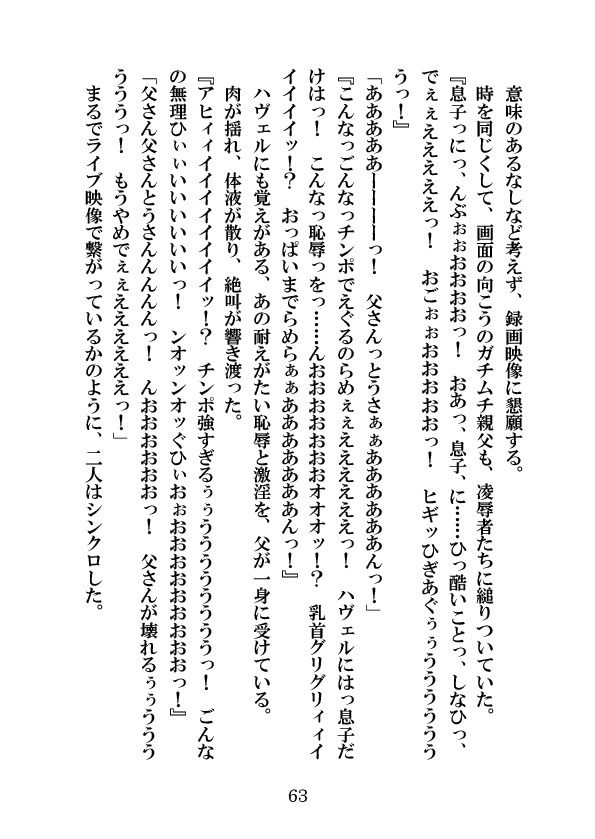 ガチムチ親子、恥辱の輪姦調教画像no.6
