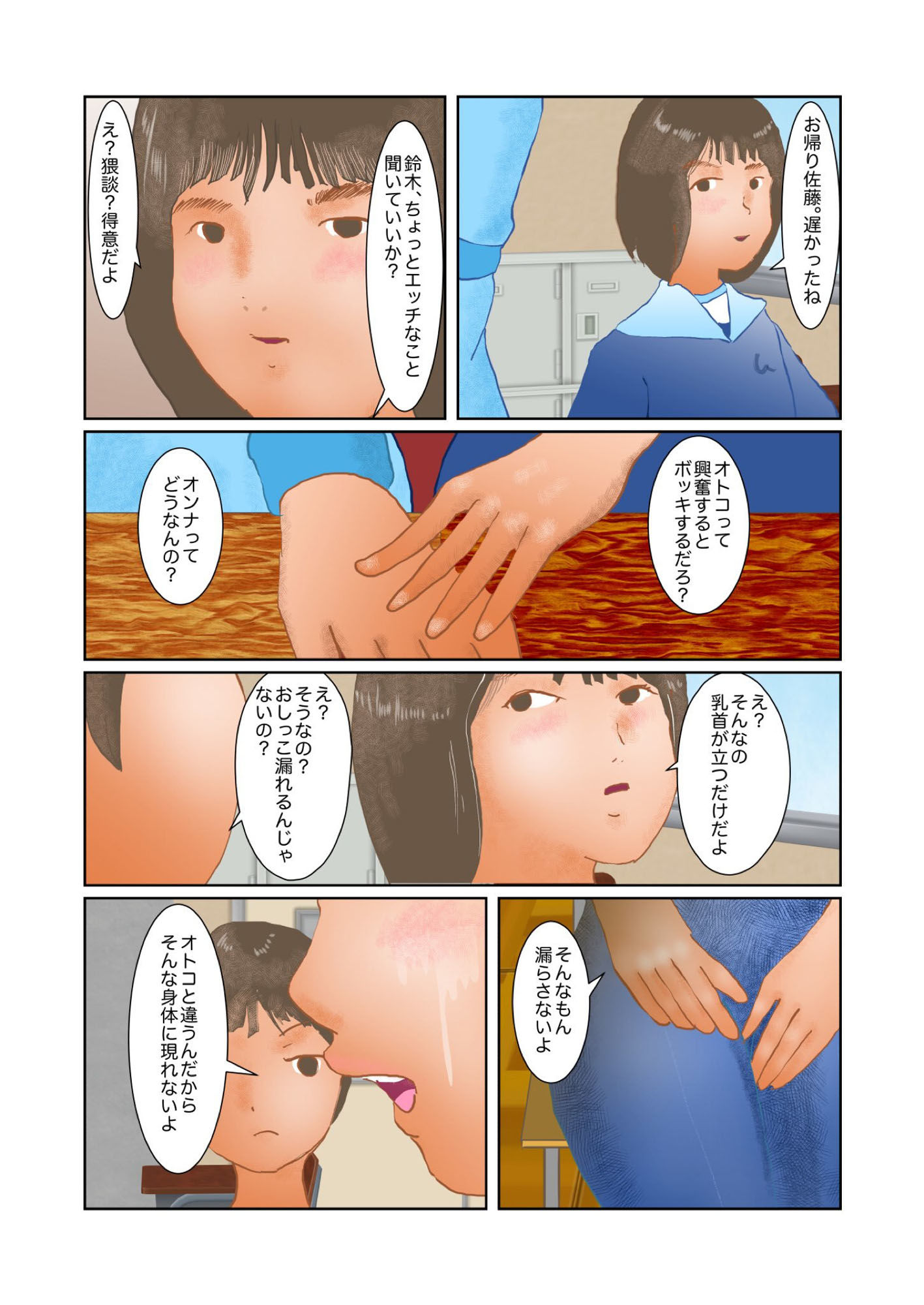千鶴子先生とエッチしてたら隣の席の女子に見つかって陵辱されちゃった画像no.6