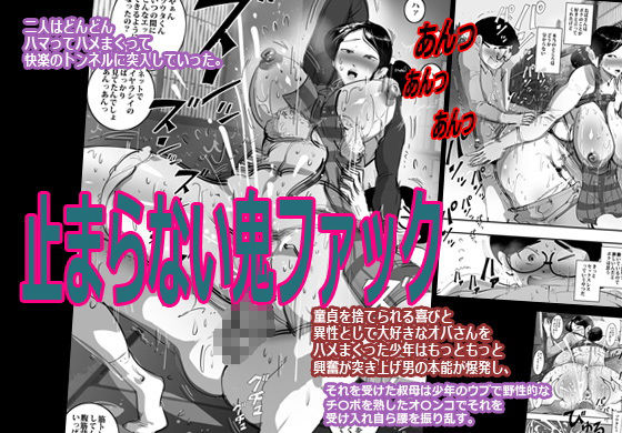 サンプル画像5:叔母さんと会ってムラムラしてすぐヤった話。(ピエトロ) [d_148350]