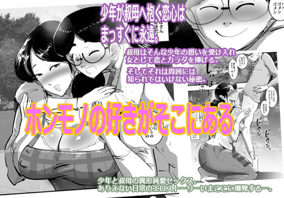 サンプル画像6:叔母さんと会ってムラムラしてすぐヤった話。(ピエトロ) [d_148350]