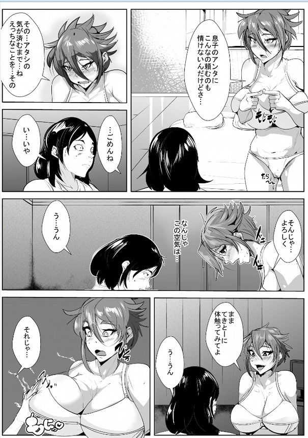 サンプル画像2:異常な性欲に悩む母に…(akys本舗) [d_148389]