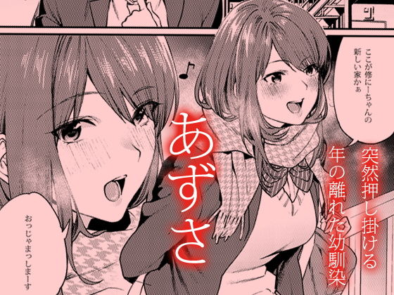 サンプル画像1:赤いはキミの咎(むしゃぶる) [d_148404]