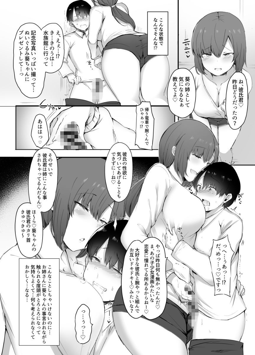 サンプル画像2:ぼくの初めての相手は彼女のお姉さん(サブリミナル大回転) [d_148406]