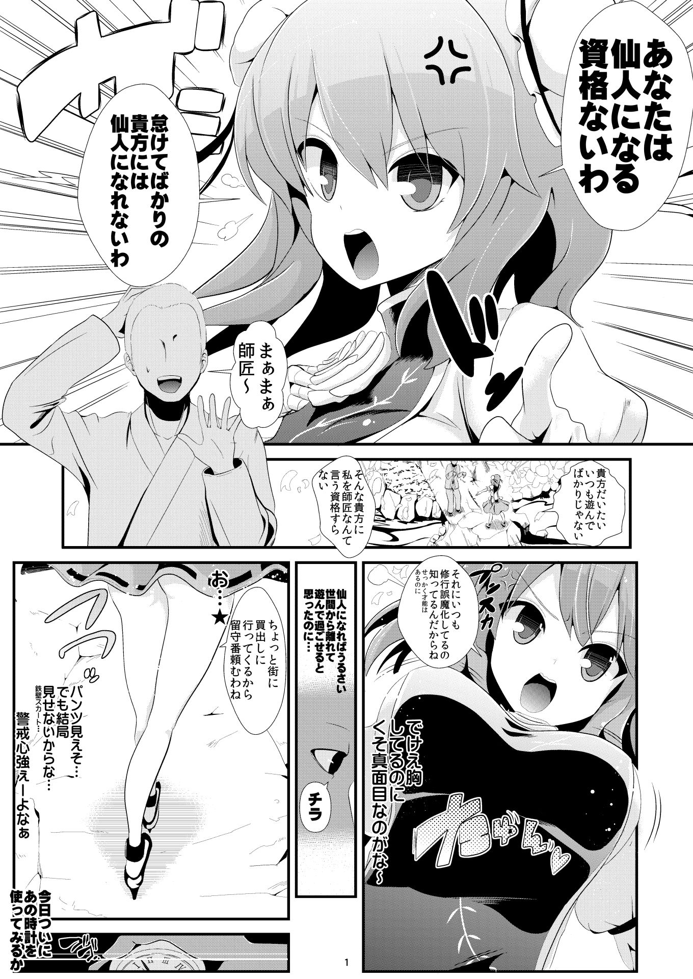 サンプル画像1:東方時姦8，9 華扇 神子(背徳漢) [d_148412]