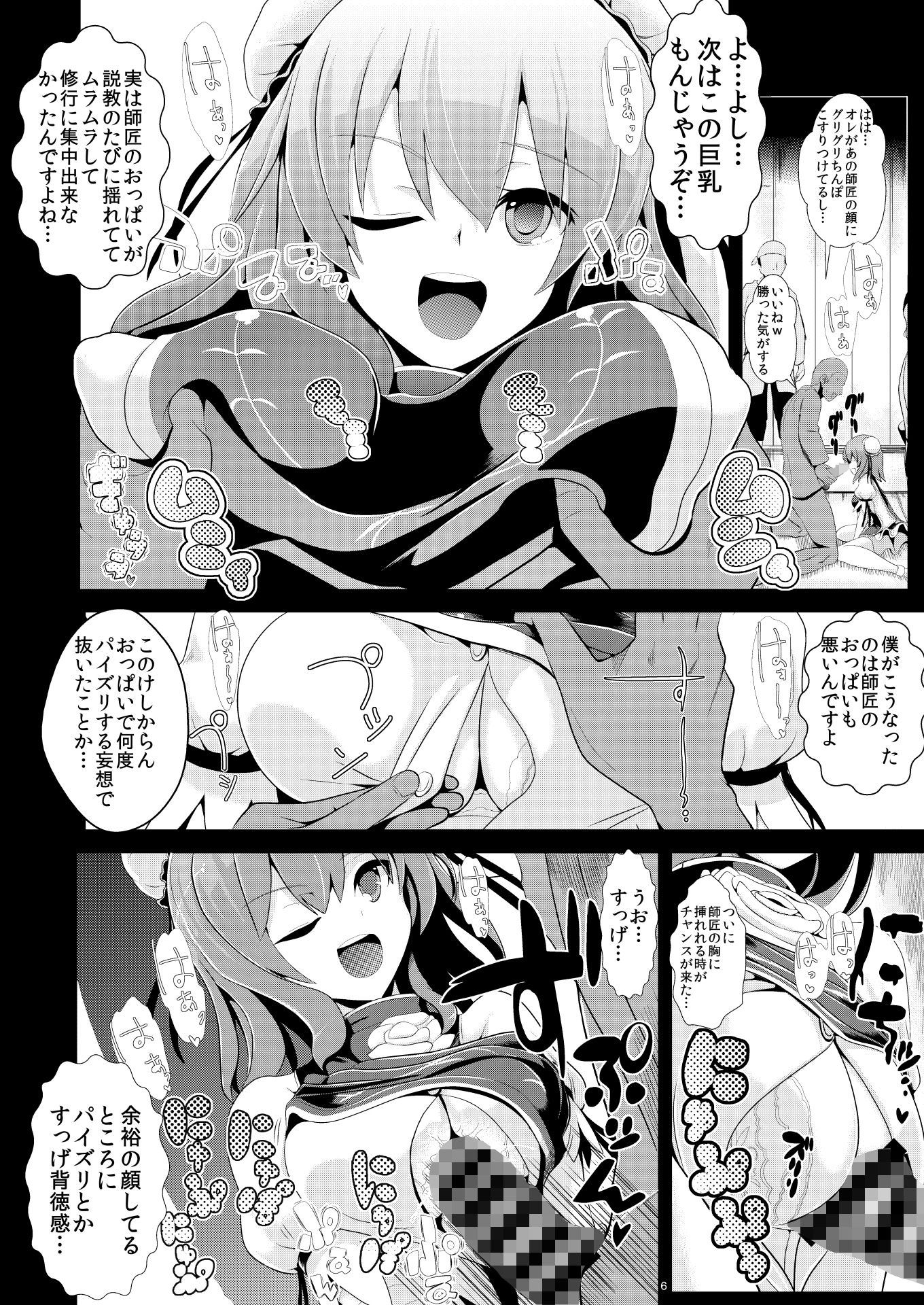 サンプル画像3:東方時姦8，9 華扇 神子(背徳漢) [d_148412]