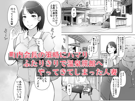 サンプル画像1:人妻とNTR温泉旅行-総集編-(あらくれ) [d_148417]