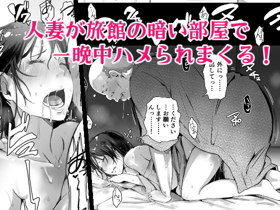 サンプル画像3:人妻とNTR温泉旅行-総集編-(あらくれ) [d_148417]