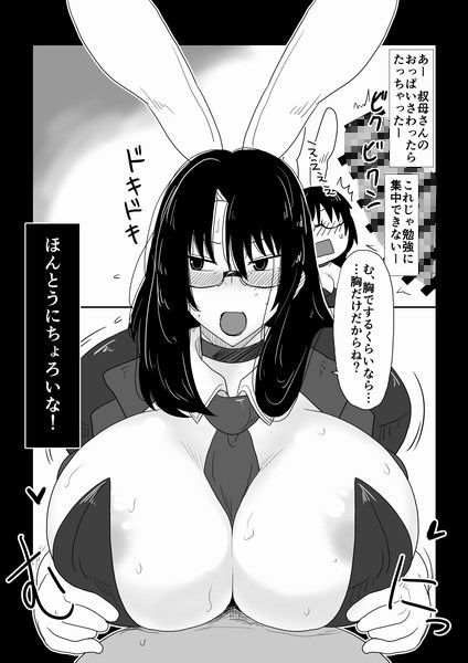 サンプル画像4:ちょろいババァとバニー服。(hroz) [d_148435]