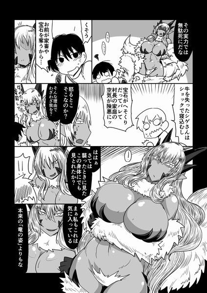 サンプル画像2:わるいドラゴンさんと僕。(hroz) [d_148436]