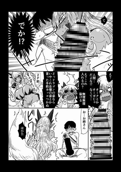 サンプル画像4:わるいドラゴンさんと僕。(hroz) [d_148436]