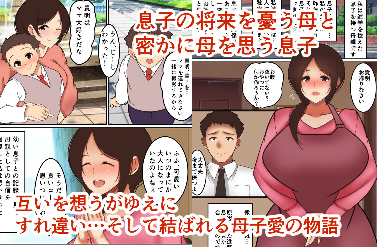 サンプル画像1:母が淫らに喘ぐ時2～新庄家の母子情事～(芝猫はんぐりー！) [d_148440]