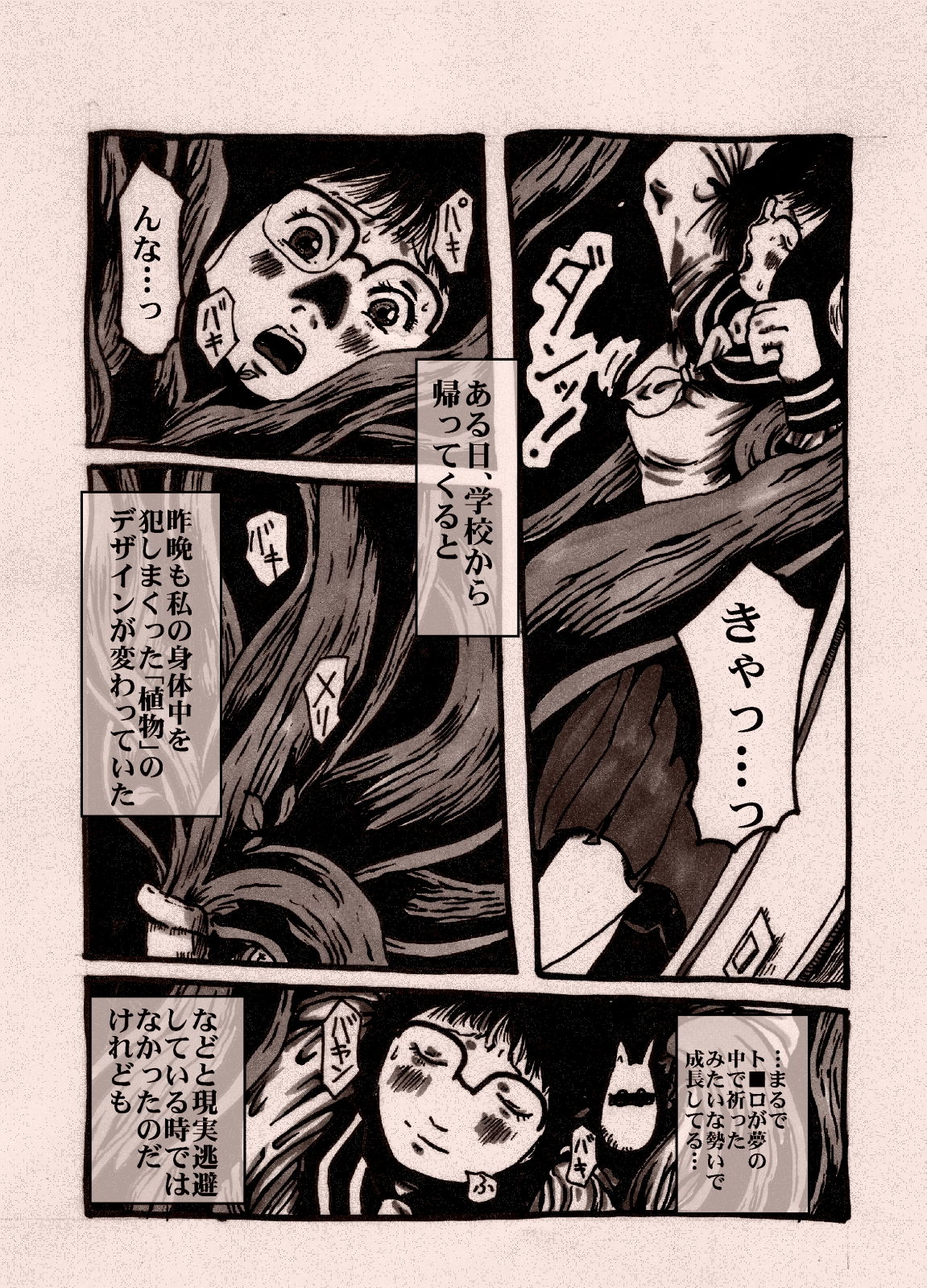 サンプル画像1:植物姦宴～弐(奇人楼) [d_148478]