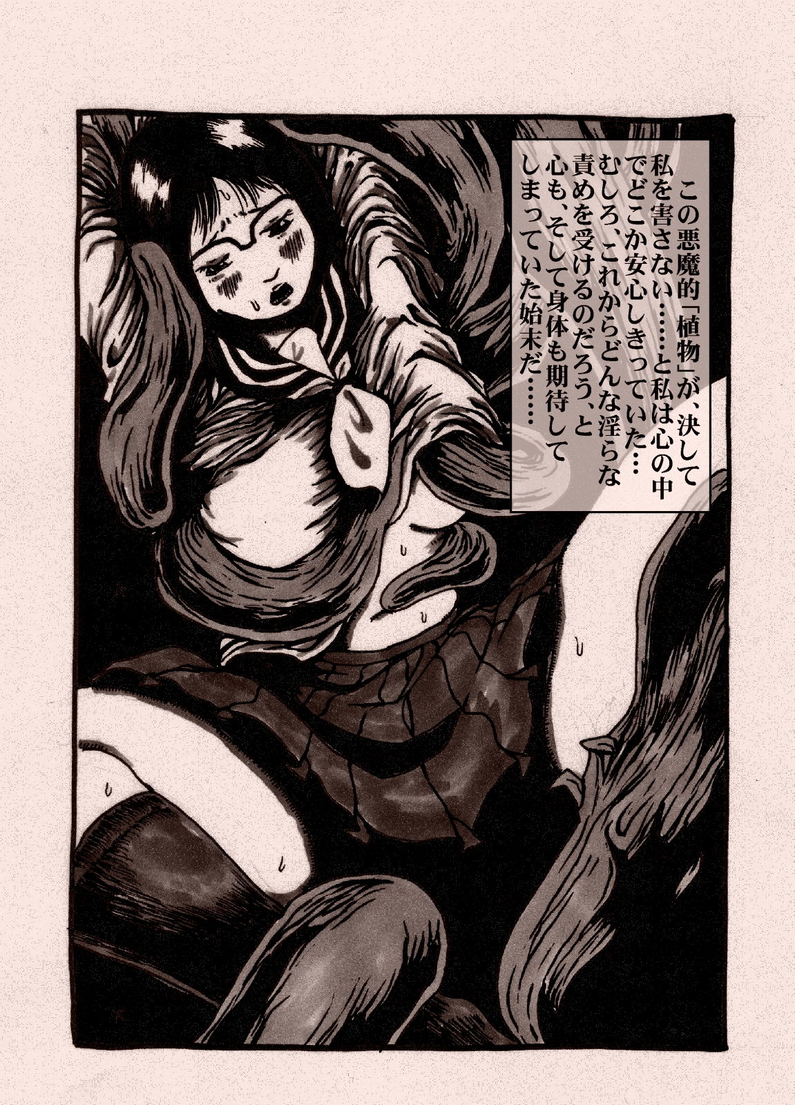 サンプル画像2:植物姦宴～弐(奇人楼) [d_148478]