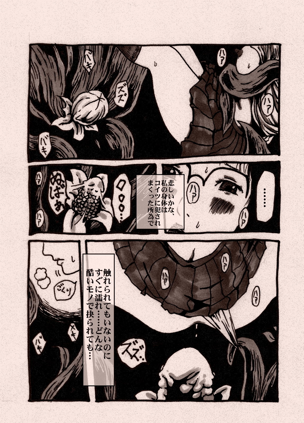 サンプル画像3:植物姦宴～弐(奇人楼) [d_148478]