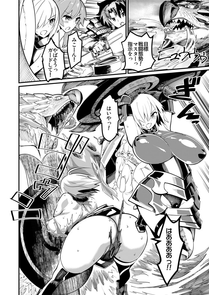 サンプル画像1:マシュと玉藻とマスターと狩り(ハイパーピンチ) [d_148501]