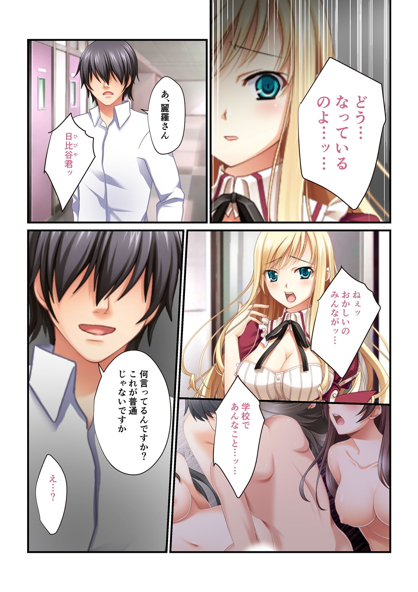 サンプル画像4:【フルカラー】強制NTR言いなり催眠SEX ～ナマイキ義妹も高慢巨乳OLも俺のモノ～（9）(どろっぷす！) [d_148511]