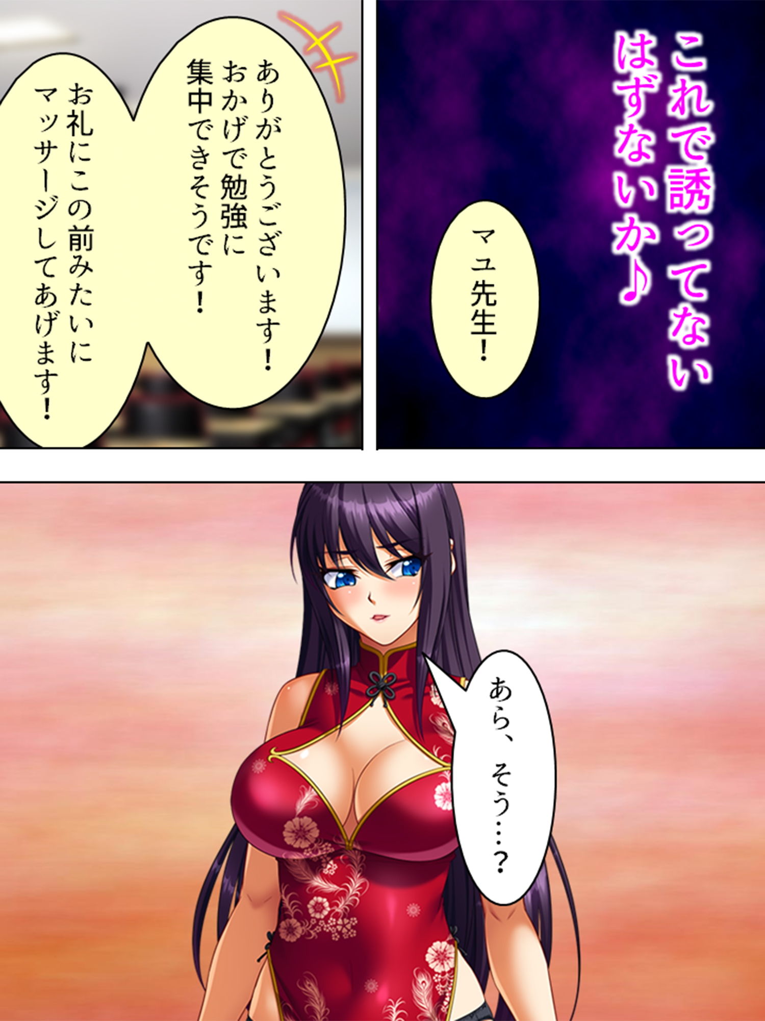 サンプル画像3:あざとく誘惑してくる女教師…勉強が手につかない！！ 3巻(アロマコミック) [d_148557]