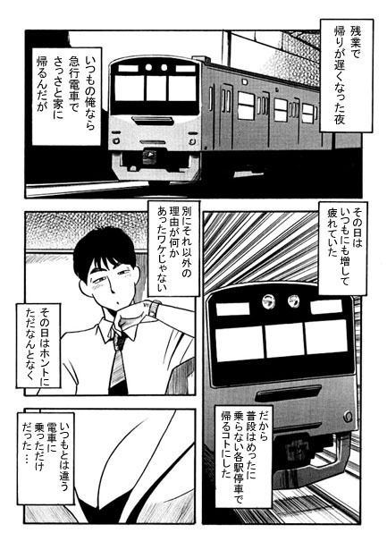 サンプル画像1:夜の各駅停車(ナンネット) [d_148559]