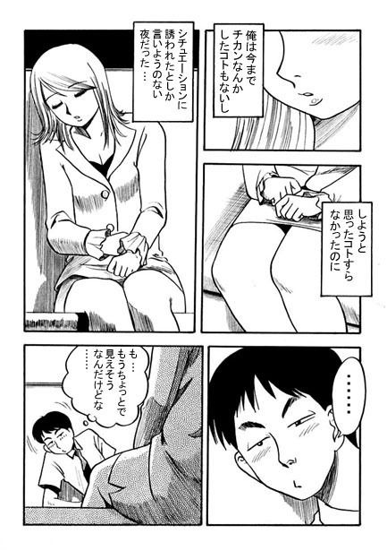 サンプル画像2:夜の各駅停車(ナンネット) [d_148559]