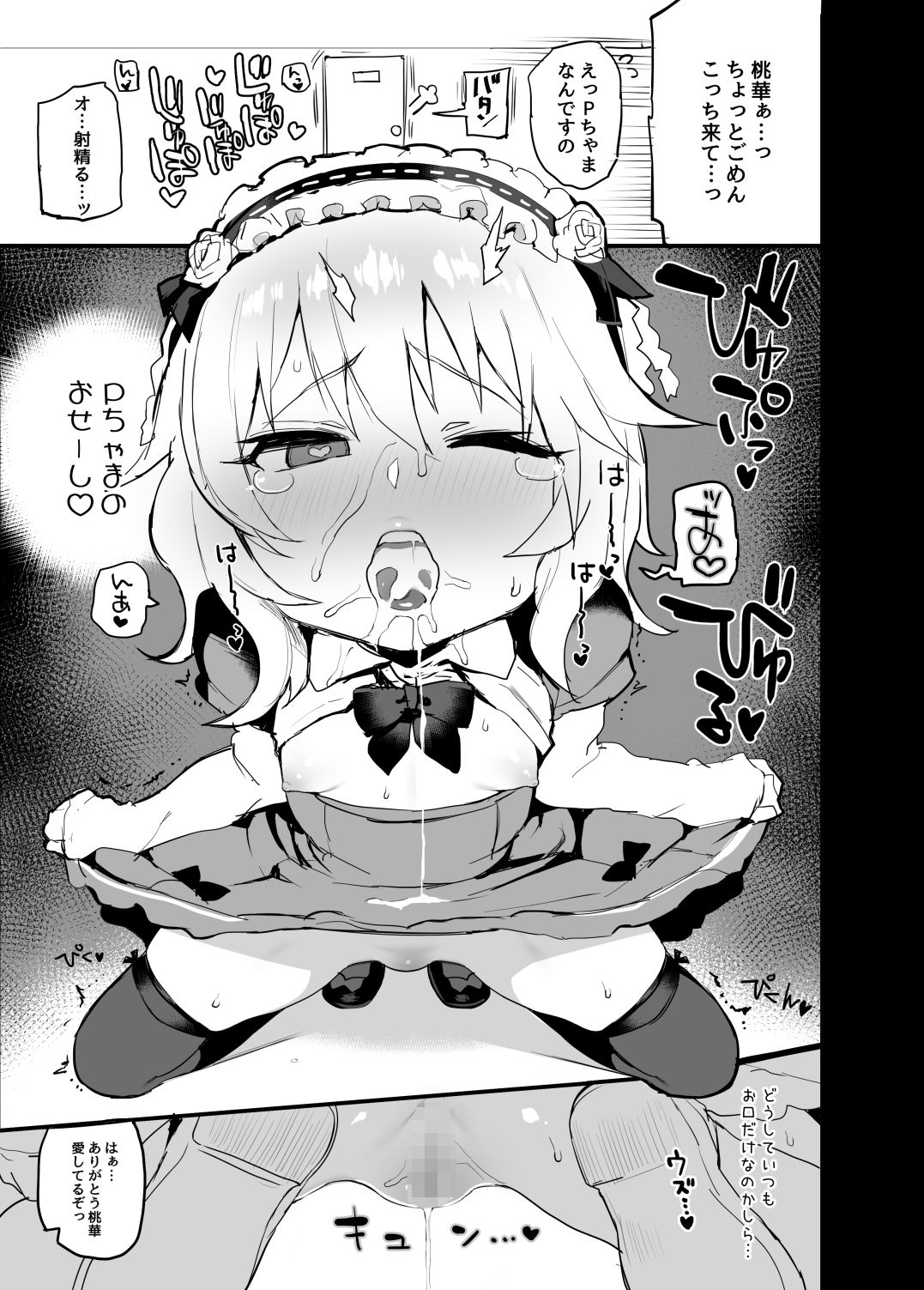 サンプル画像4:デレマスらくがきえっち本1.5(さすまたせぶん) [d_148584]