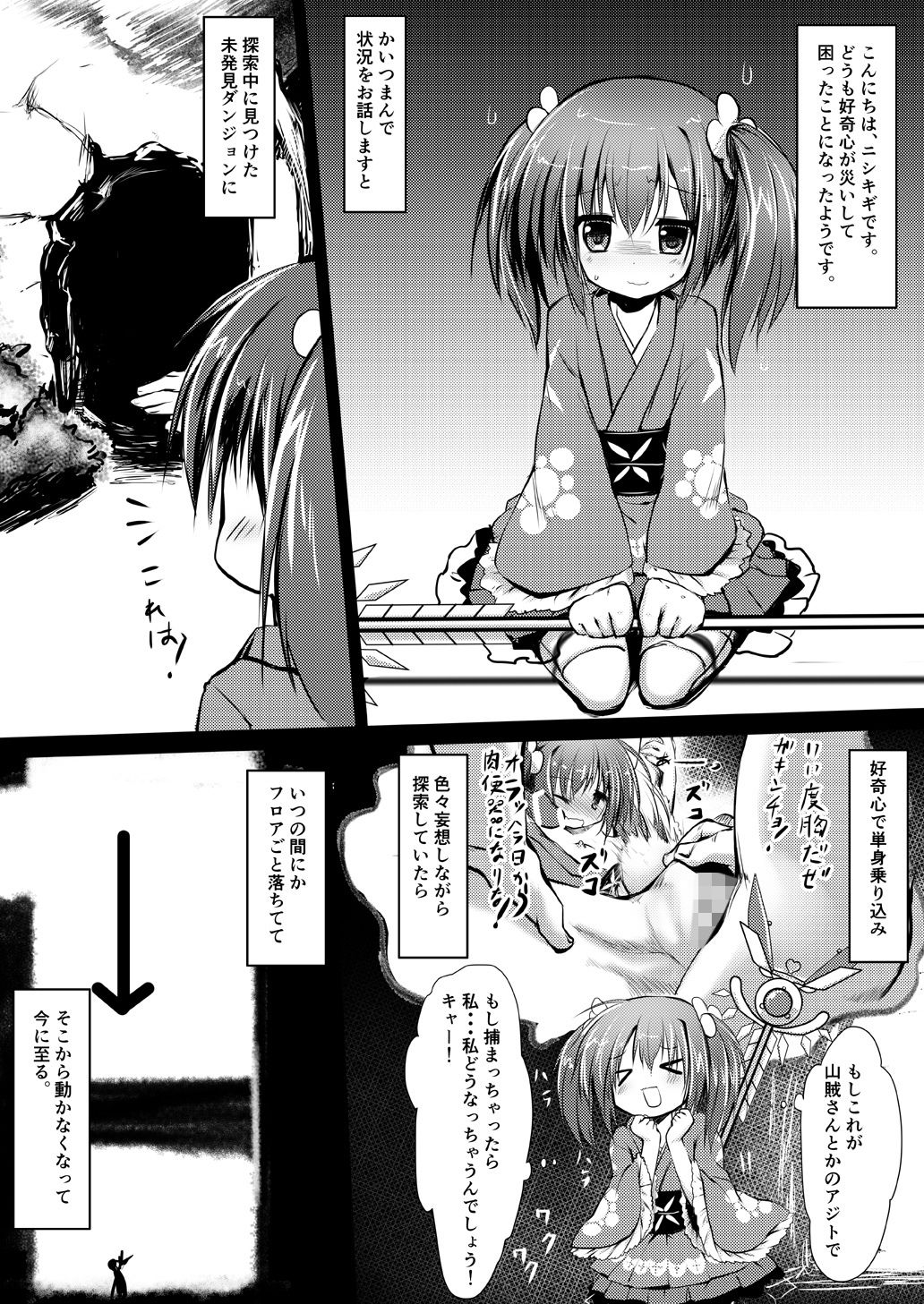 サンプル画像2:ニシキギVSエロトラップD(鈴鳴堂) [d_148589]