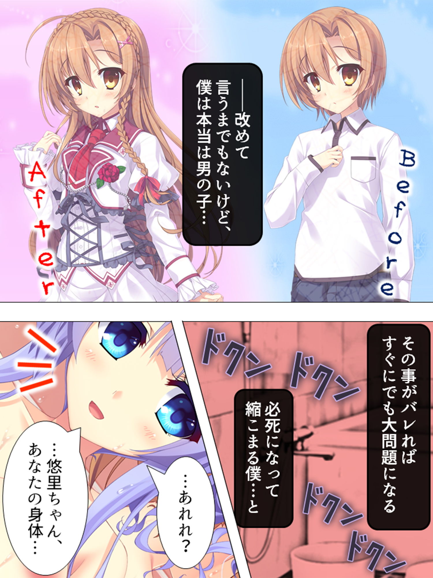 サンプル画像2:僕が女装して女子校に編入する事になっちゃった！？ 1巻(アロマコミック) [d_148620]