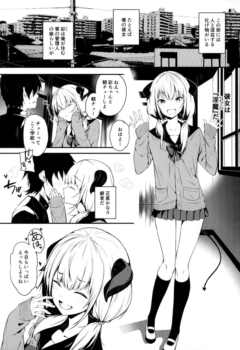 サンプル画像1:JKさきゅばすちゃんは搾精したい！(トリニティ教団) [d_148623]