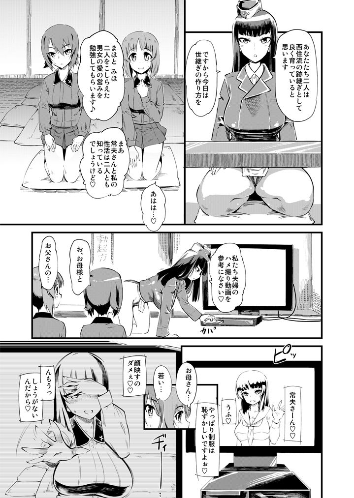 サンプル画像1:西住さんちはなかよし4P(ハイパーピンチ) [d_148641]