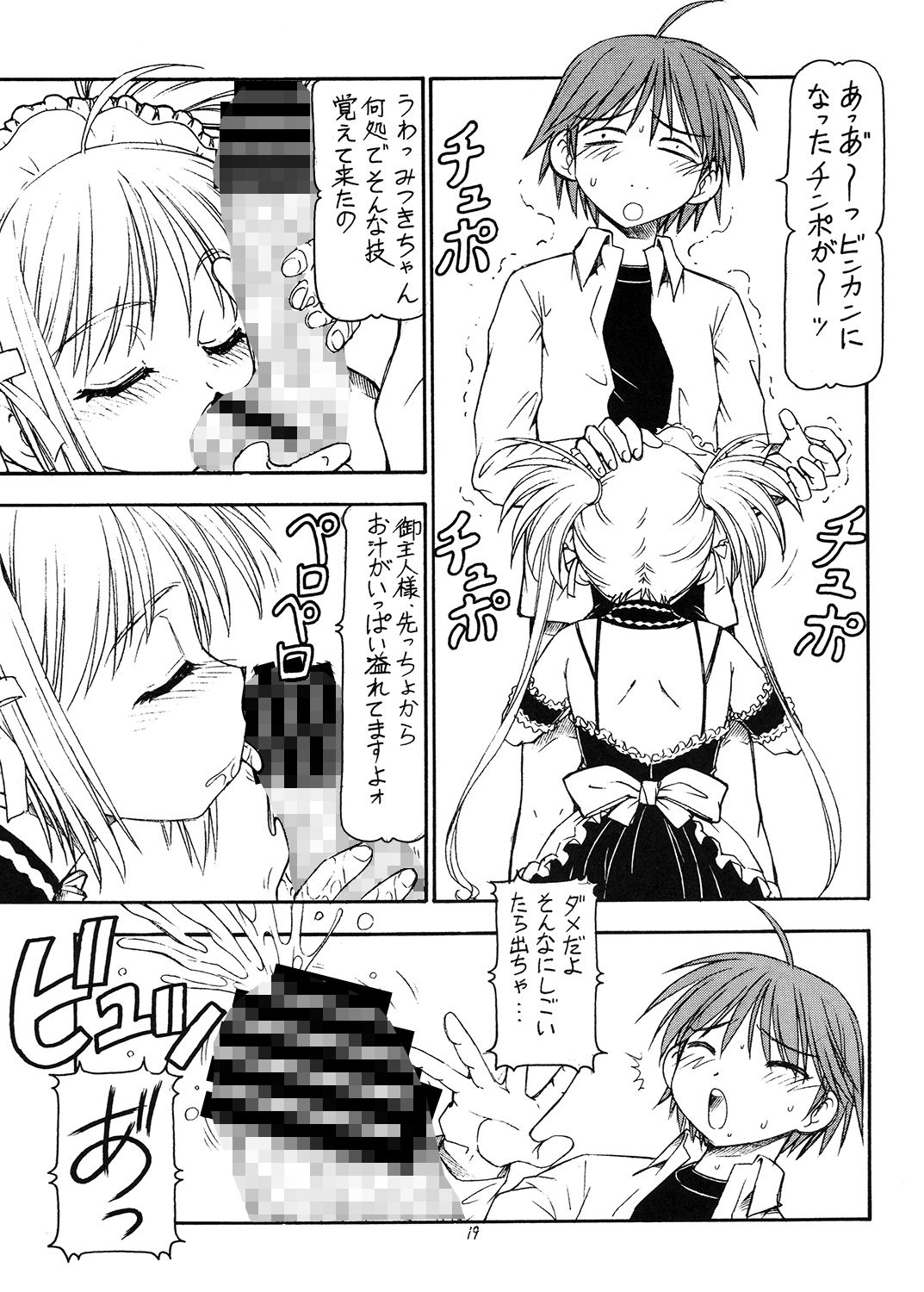 サンプル画像4:これが鬼畜な御主人様(トラ屋) [d_148651]