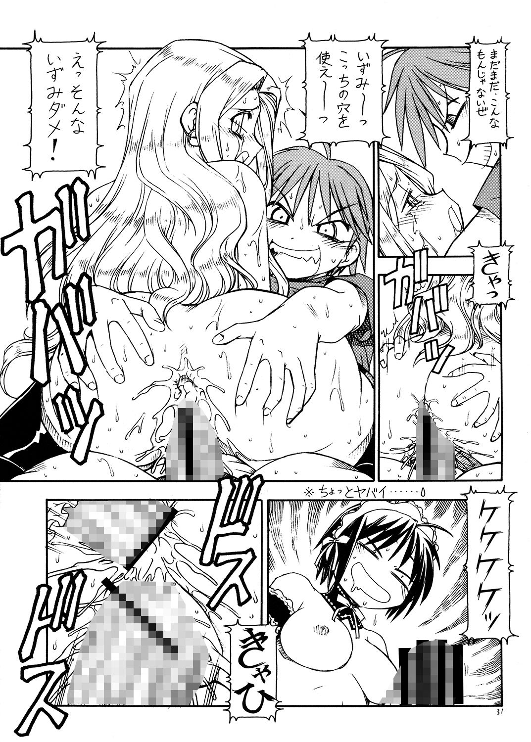 サンプル画像6:これが鬼畜な御主人様3(トラ屋) [d_148653]