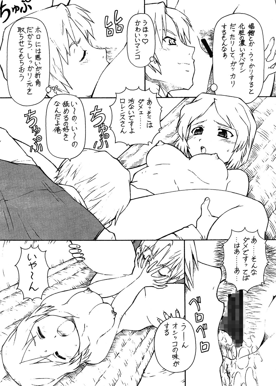 サンプル画像2:狼とバター○(トラ屋) [d_148658]