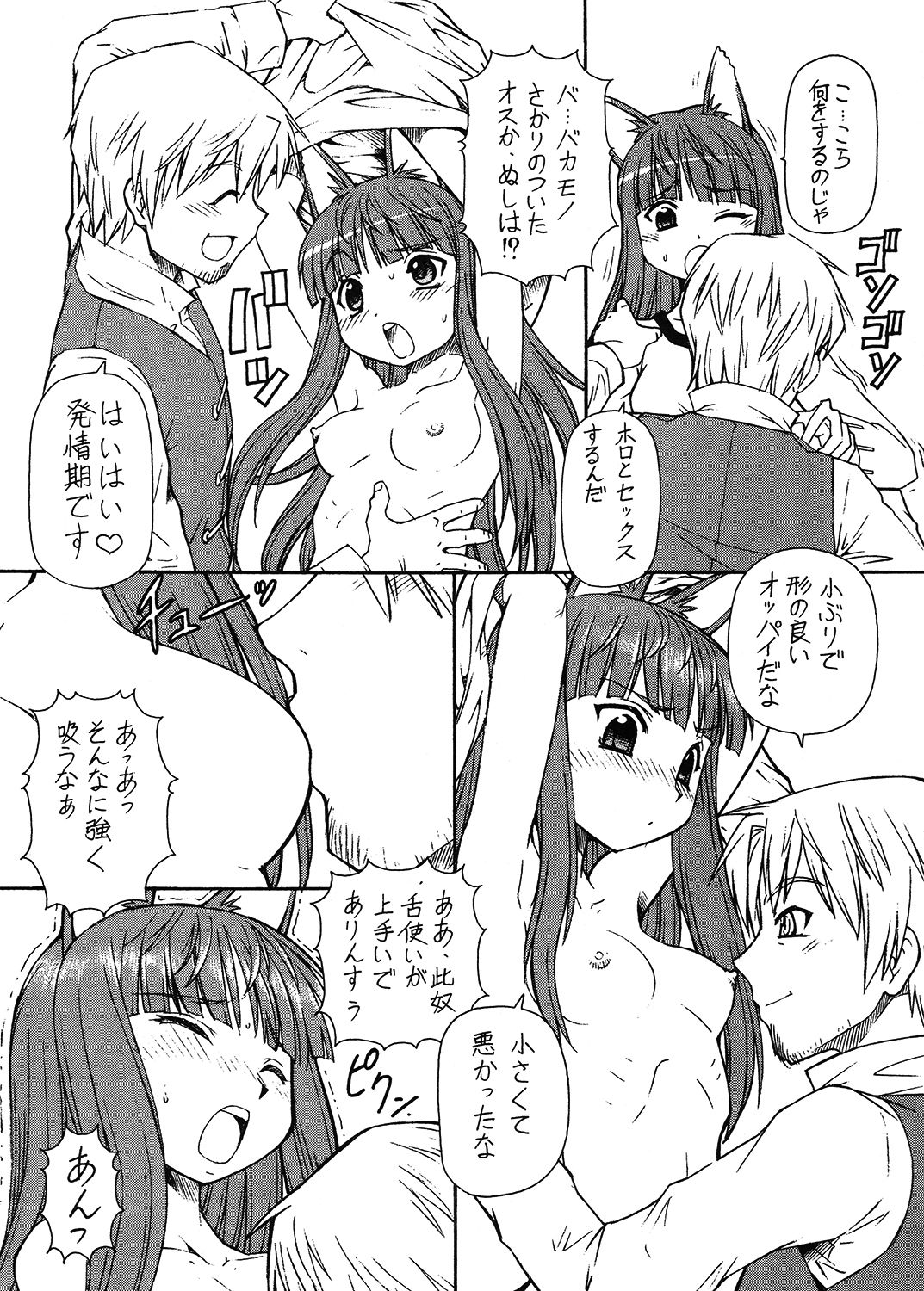 サンプル画像5:狼とバター○(トラ屋) [d_148658]