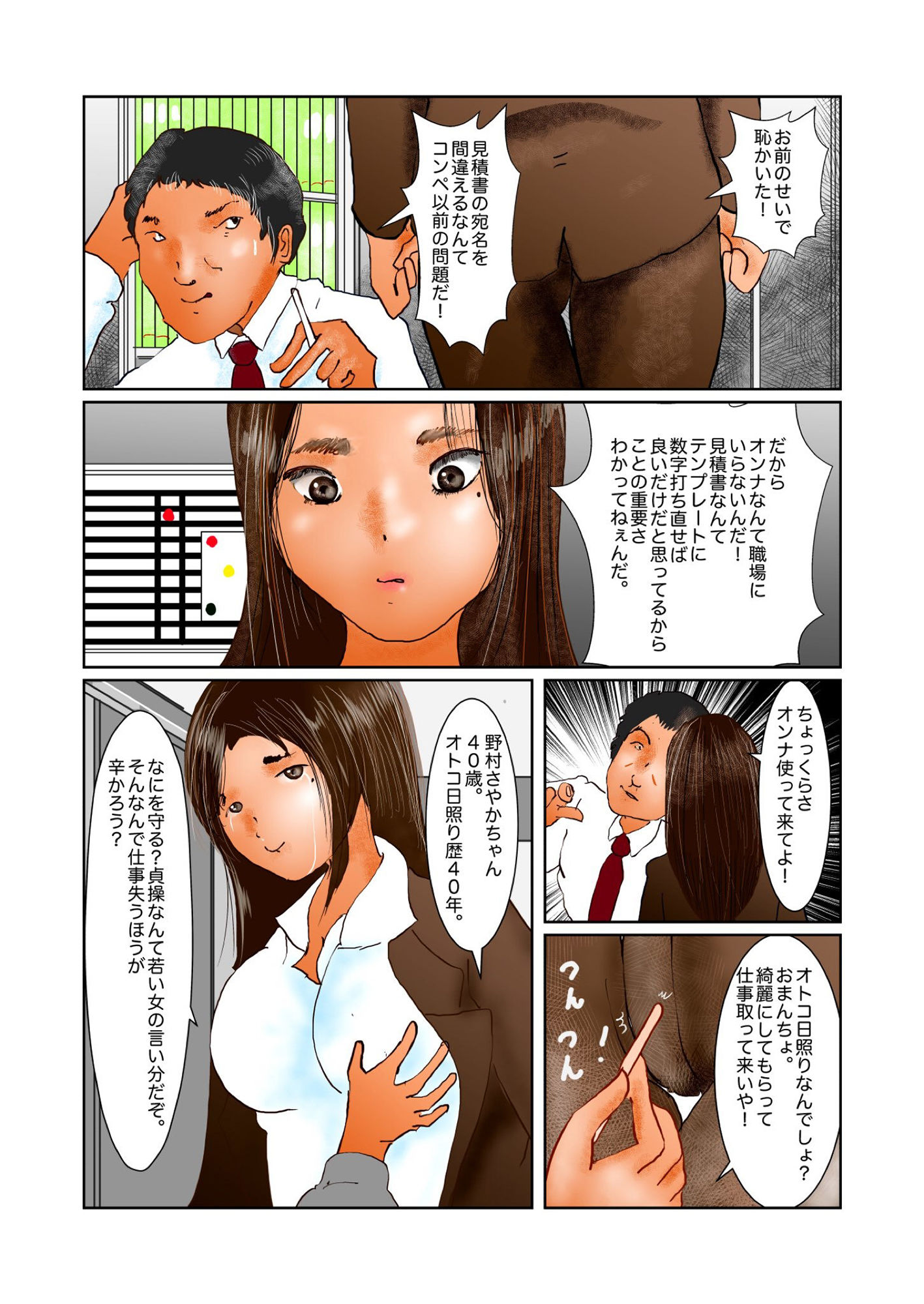 サンプル画像1:美人OL発展場ヤケクソ露出(ぼーぼーず) [d_148663]