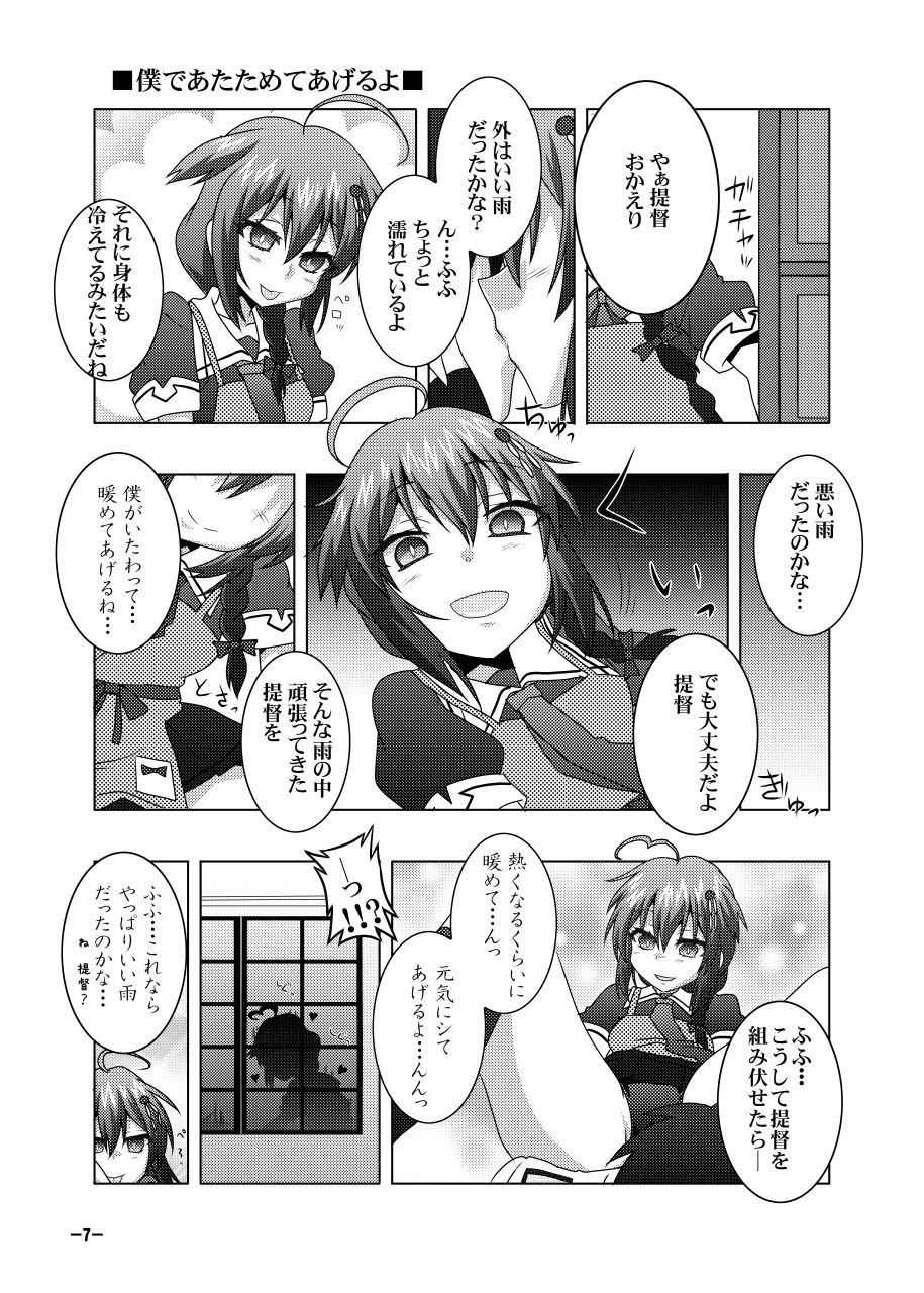 サンプル画像1:鎮守府艦訪録改参甲～提督が攻略される側の場合～(夕凪雑貨店) [d_148664]