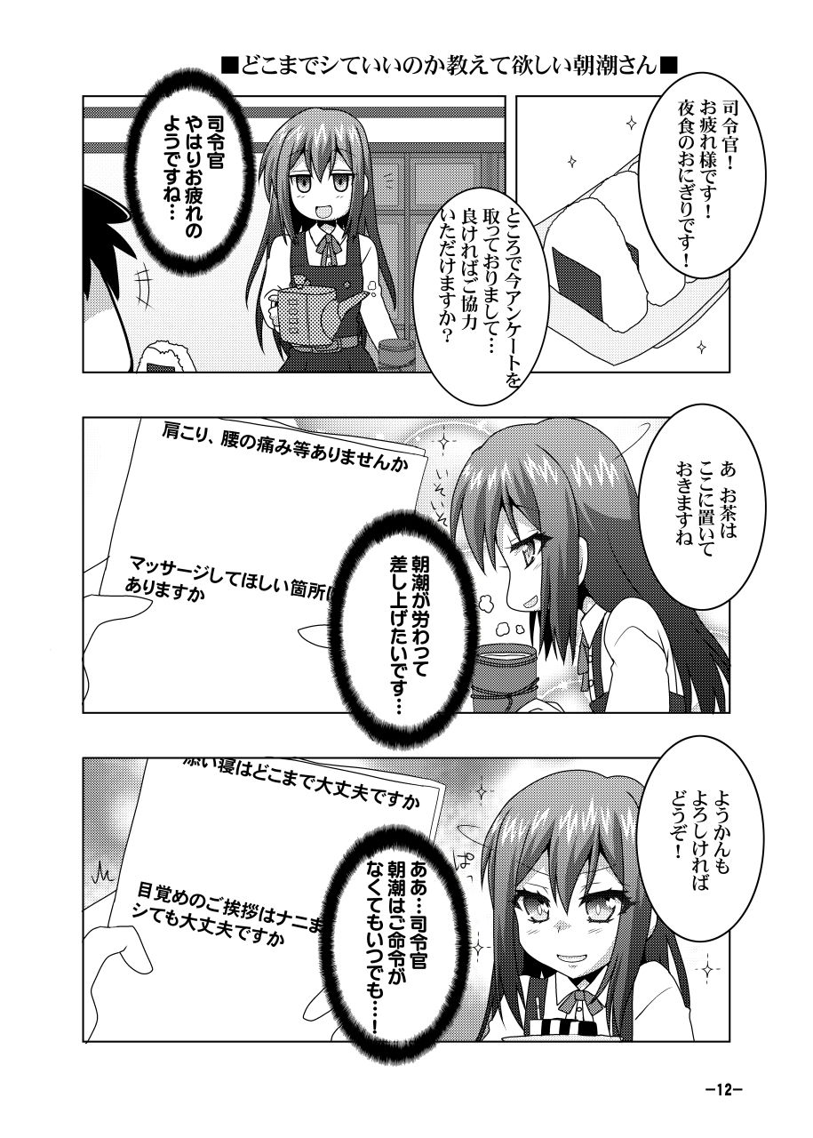 サンプル画像3:鎮守府艦訪録改参甲～提督が攻略される側の場合～(夕凪雑貨店) [d_148664]