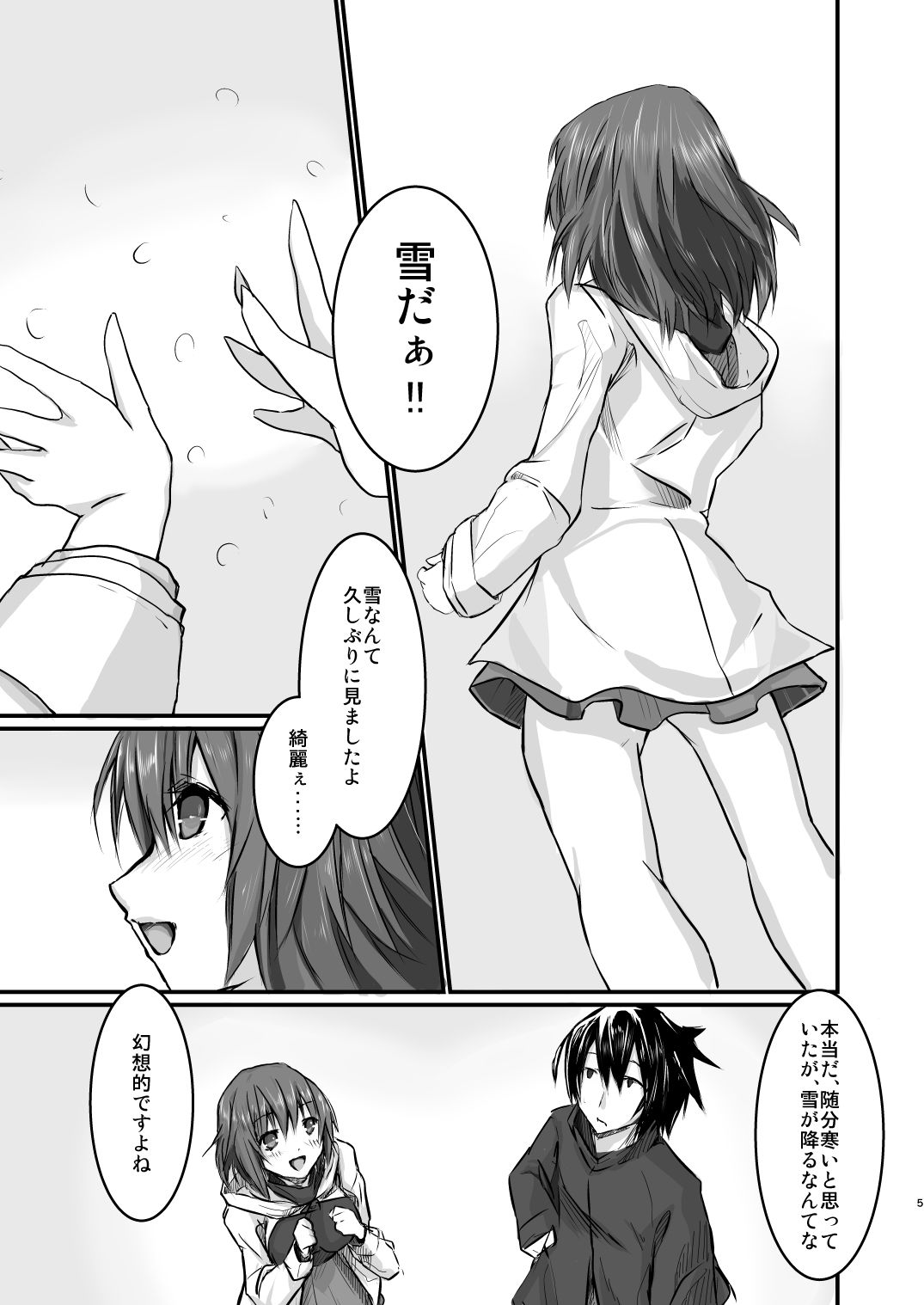 サンプル画像1:雪遊び(クリンタ) [d_148702]