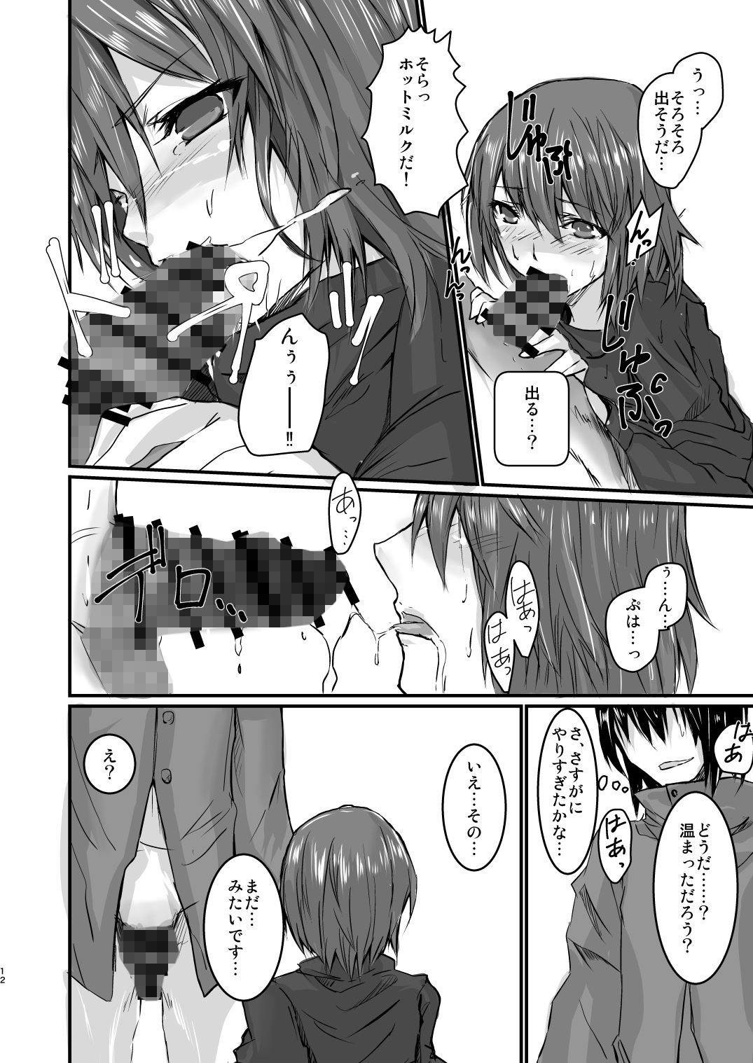 サンプル画像2:雪遊び(クリンタ) [d_148702]