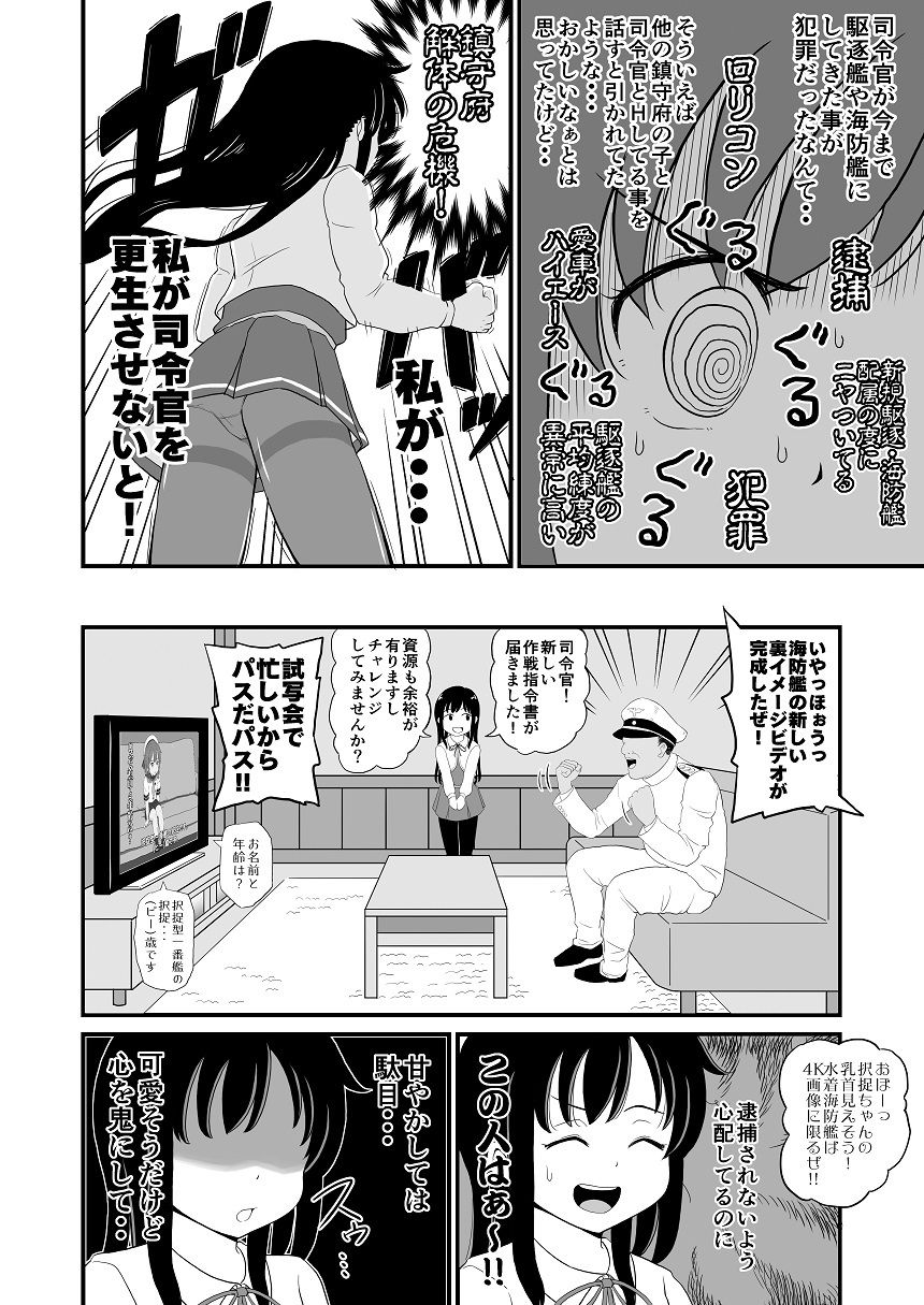 サンプル画像3:絶対に負けない朝潮ちゃん(ぼちぼちいこか) [d_148703]