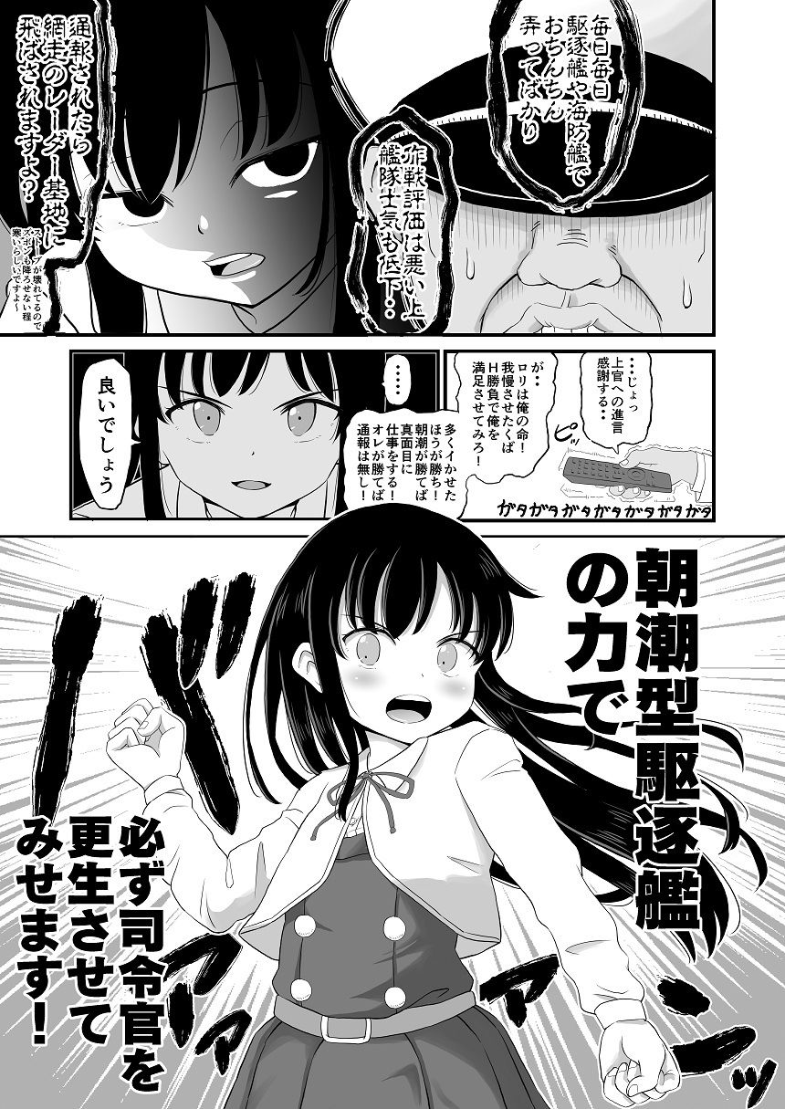 サンプル画像4:絶対に負けない朝潮ちゃん(ぼちぼちいこか) [d_148703]