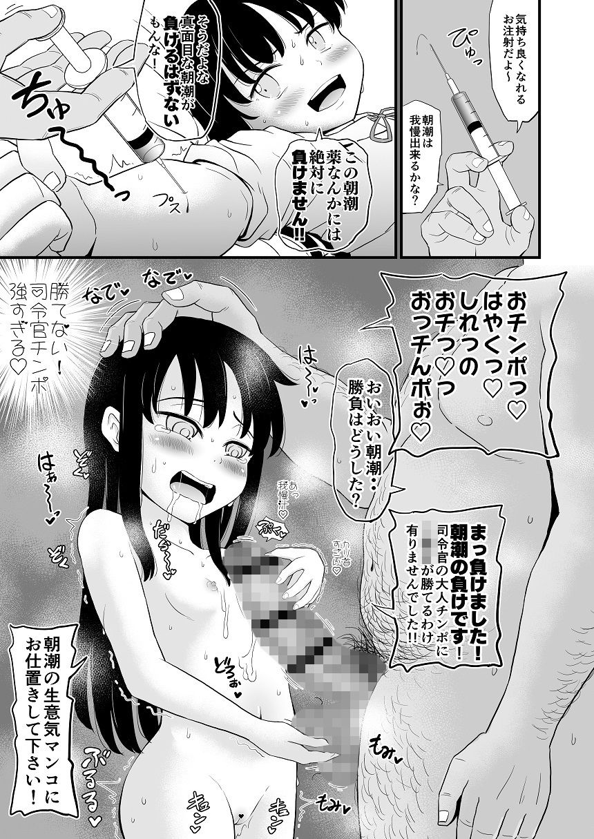 サンプル画像6:絶対に負けない朝潮ちゃん(ぼちぼちいこか) [d_148703]