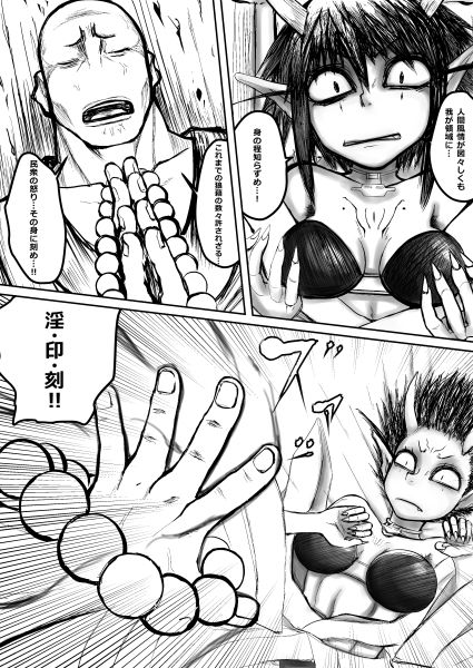 サンプル画像1:鬼娘凌辱vol.01(国光堂) [d_148709]