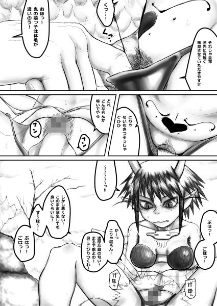 サンプル画像2:鬼娘凌辱vol.01(国光堂) [d_148709]