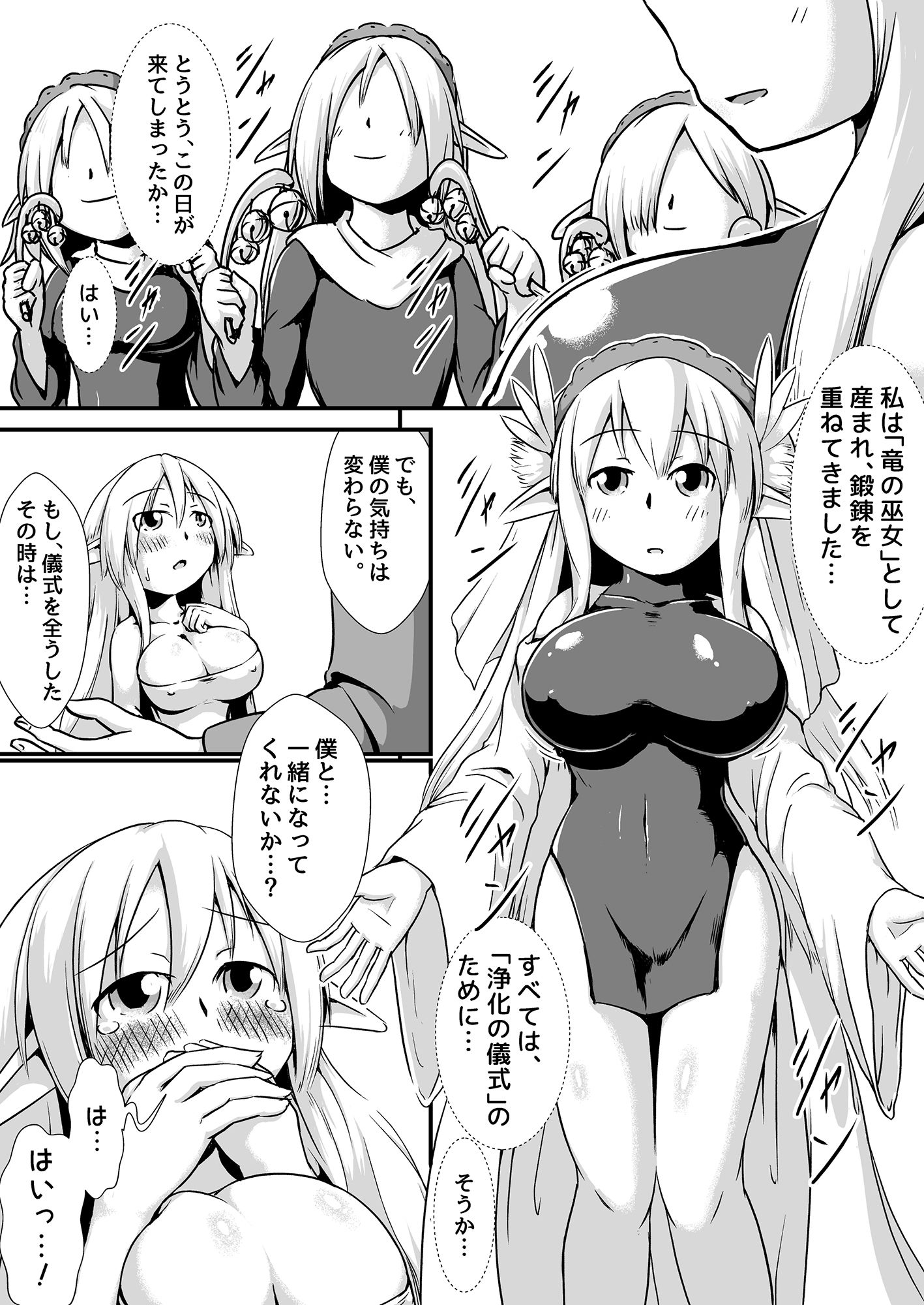 サンプル画像2:エルフの竜の巫女と浄化の儀式(ななしいんふれーしょん) [d_148746]