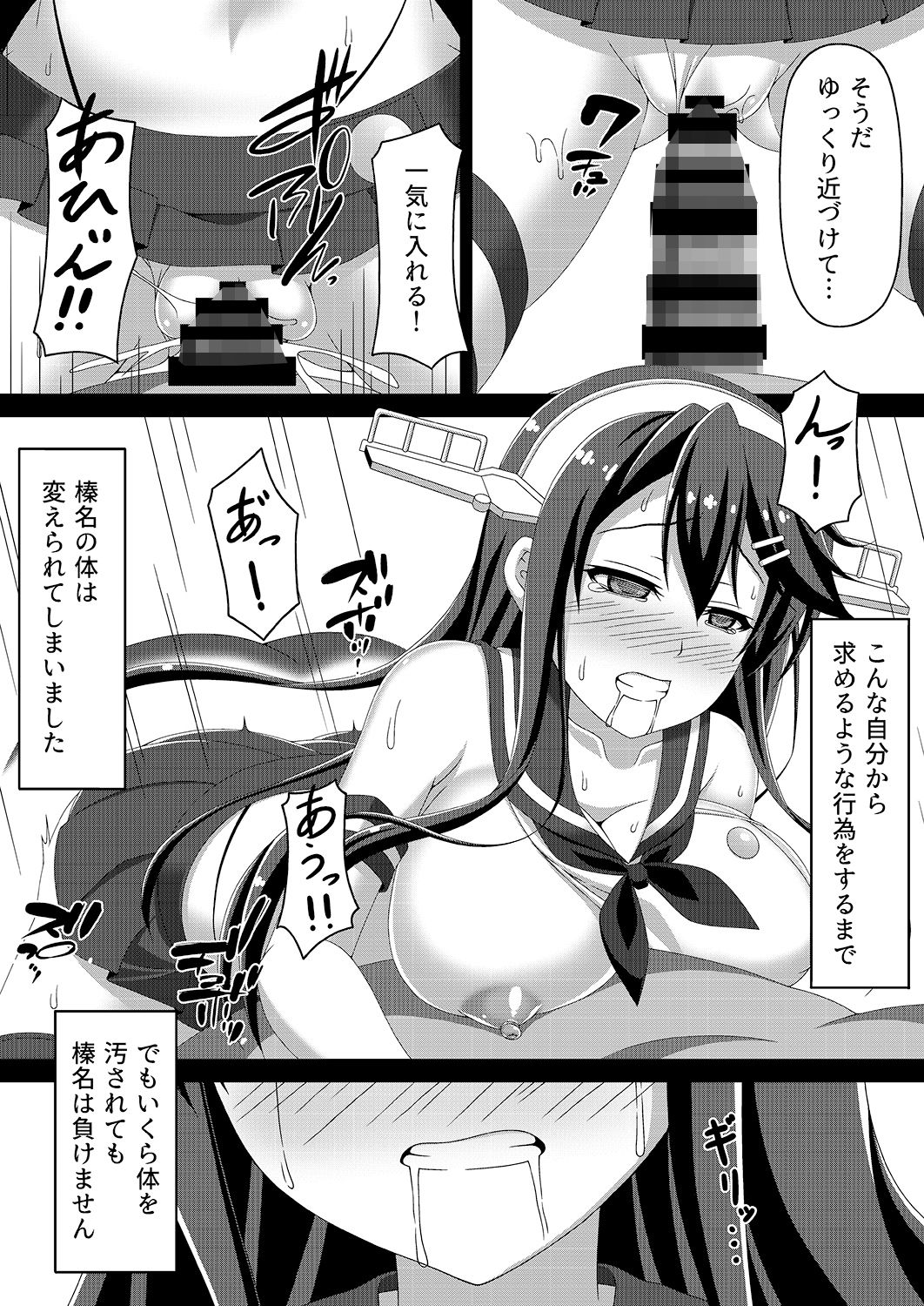 サンプル画像2:艦隊悪堕ち計画～榛名編～(あつがり義勇軍) [d_148769]