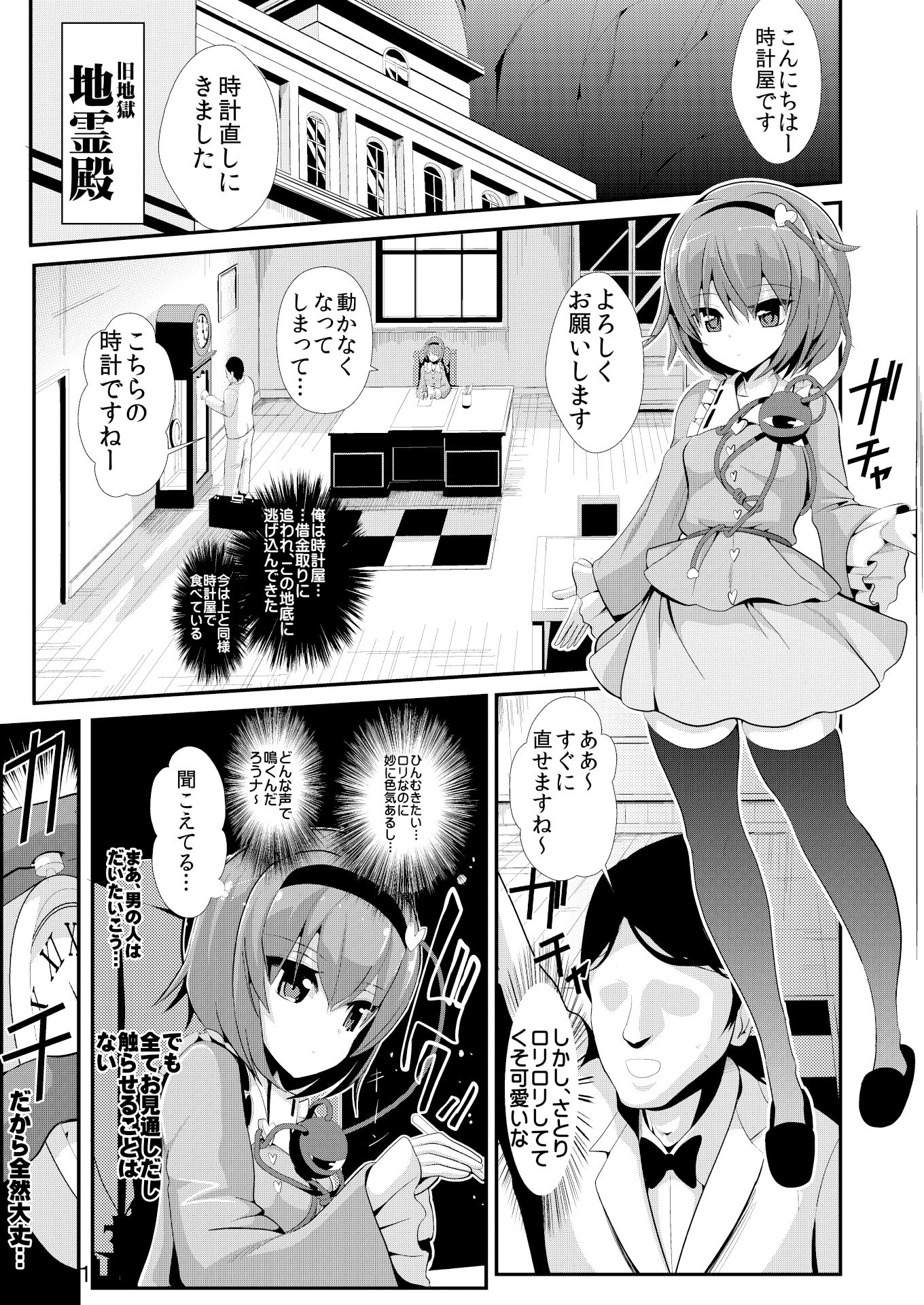 サンプル画像1:東方時姦10，11 さとり フラン(背徳漢) [d_148789]