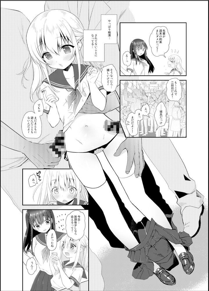 サンプル画像1:チカンノソンザイシナイスバラシイセカイ(INS-mode) [d_148801]